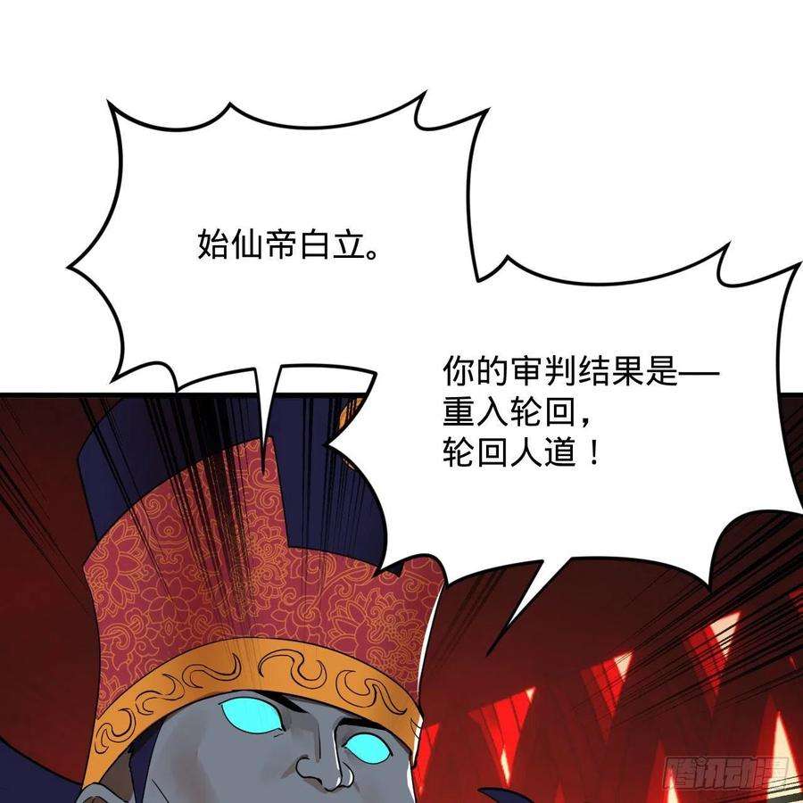 炼气练了三千年270话 白立入轮话