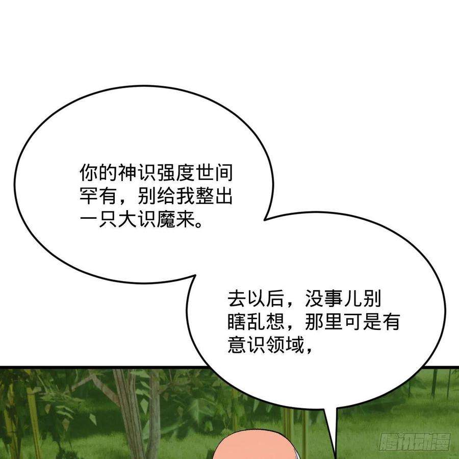 炼气练了三千年270话 白立入轮话