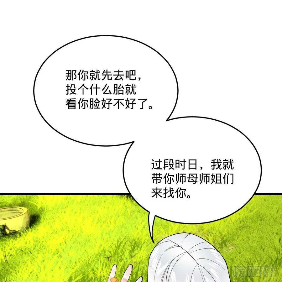 炼气练了三千年270话 白立入轮话