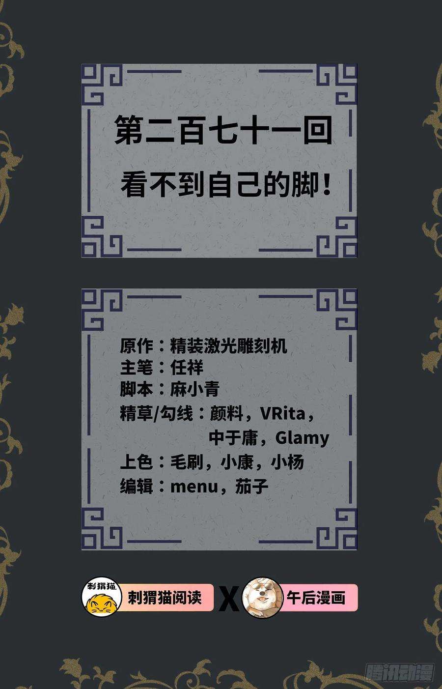 炼气练了三千年271话 看不到自己的脚！