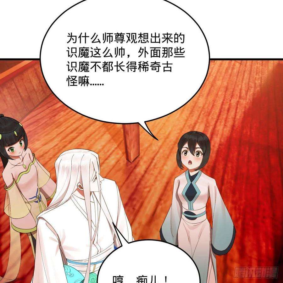 炼气练了三千年271话 看不到自己的脚！