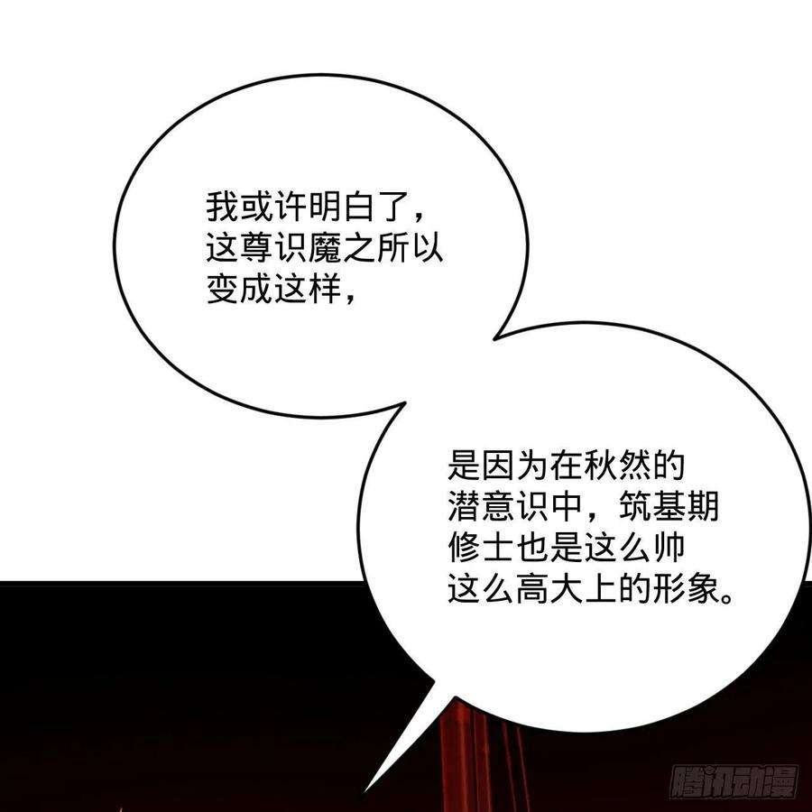 炼气练了三千年271话 看不到自己的脚！