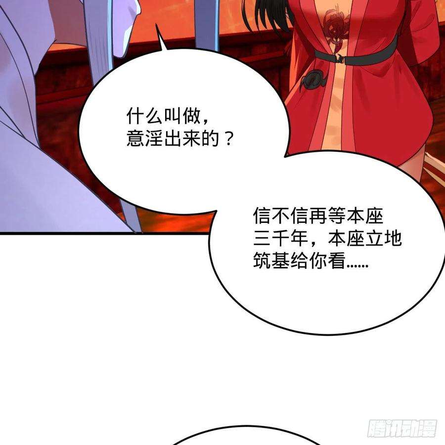 炼气练了三千年271话 看不到自己的脚！