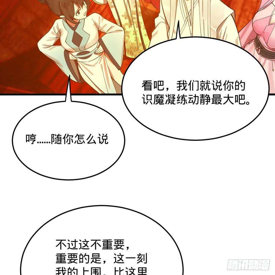 炼气练了三千年271话 看不到自己的脚！