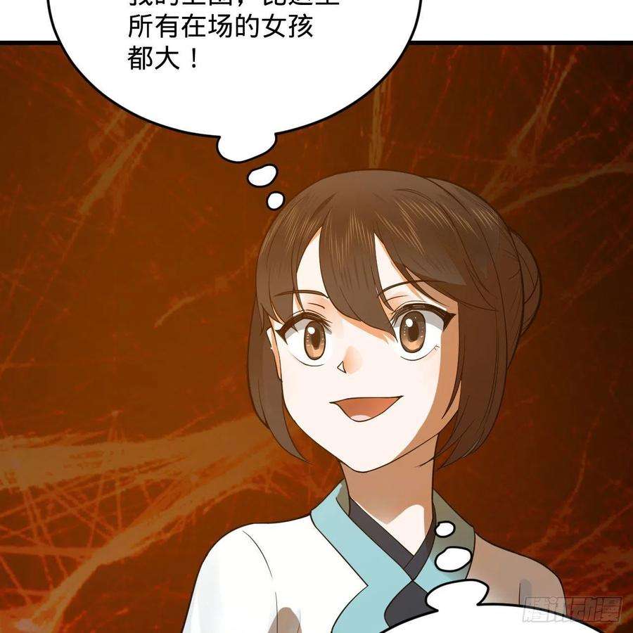 炼气练了三千年271话 看不到自己的脚！
