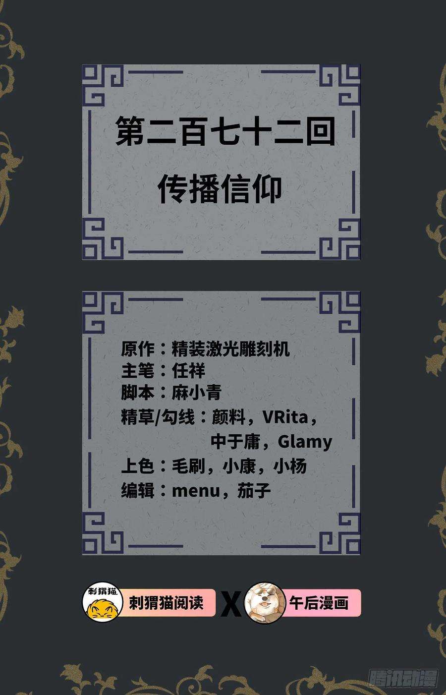 炼气练了三千年272话 传播信仰