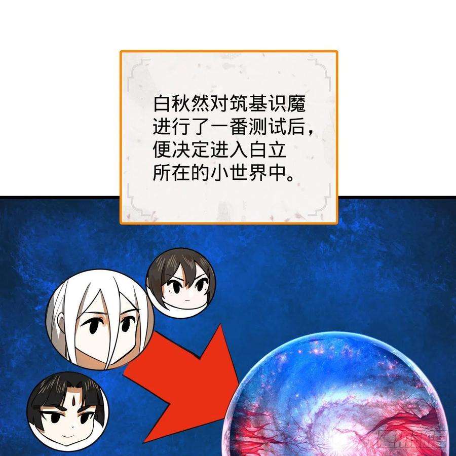 炼气练了三千年272话 传播信仰