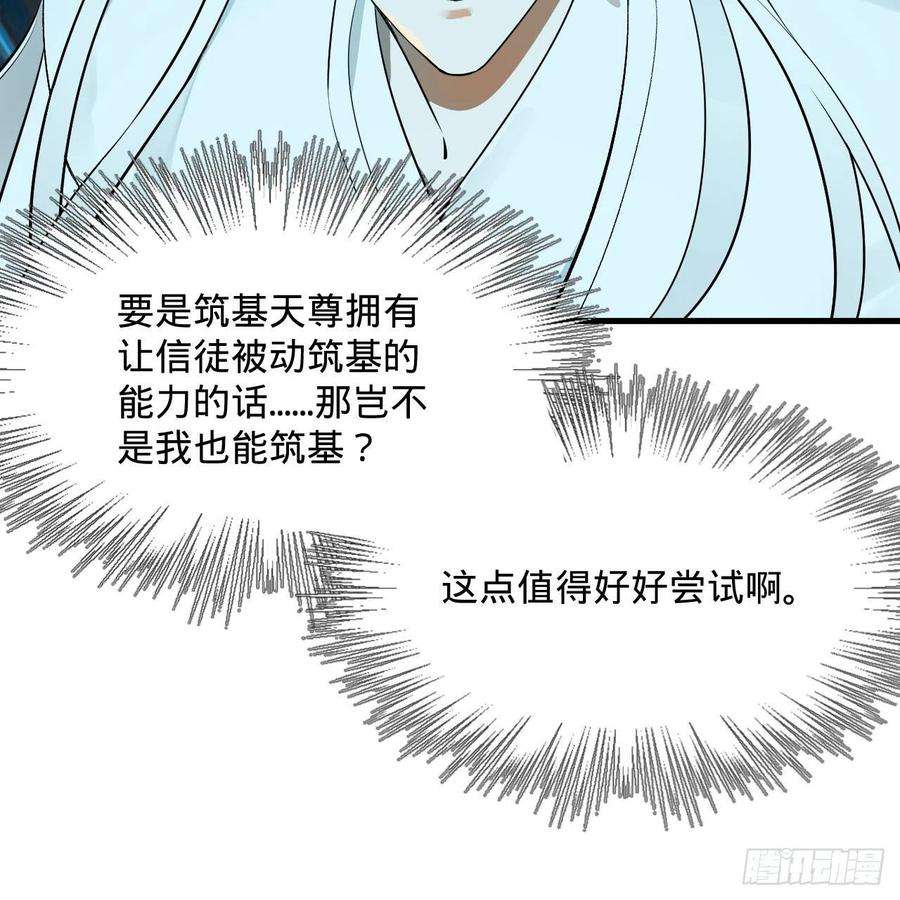炼气练了三千年272话 传播信仰