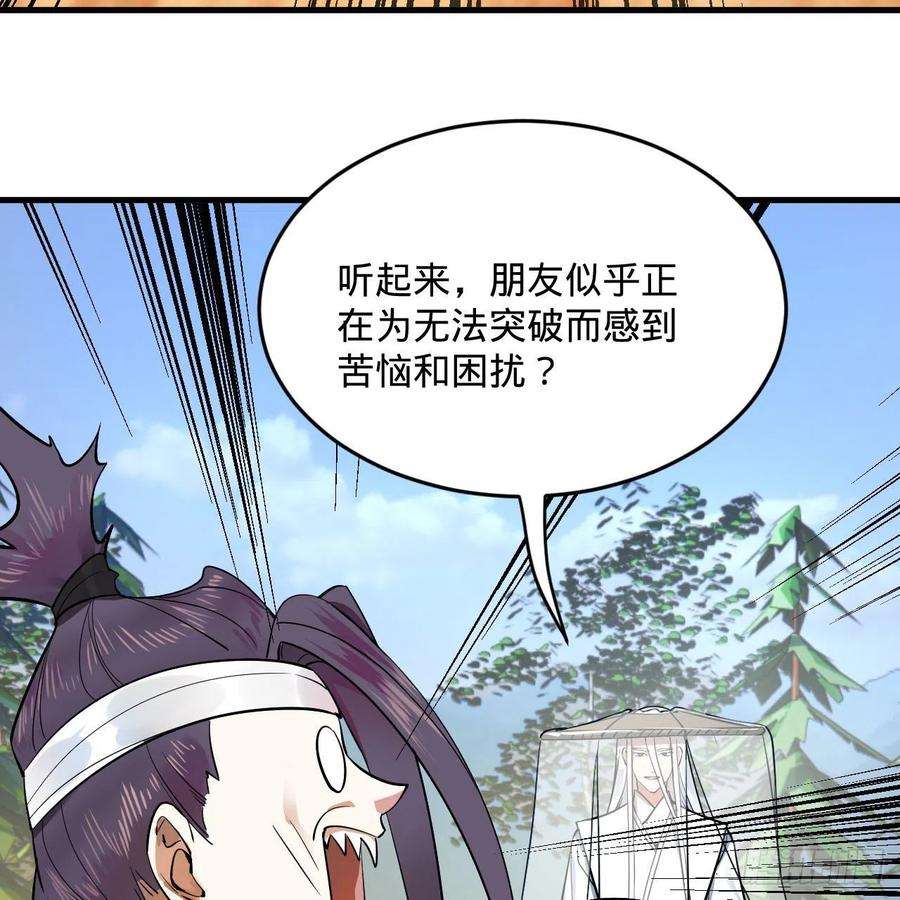 炼气练了三千年272话 传播信仰
