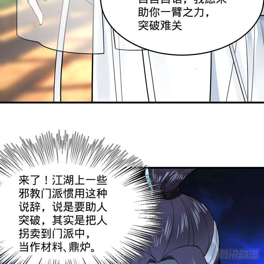 炼气练了三千年272话 传播信仰
