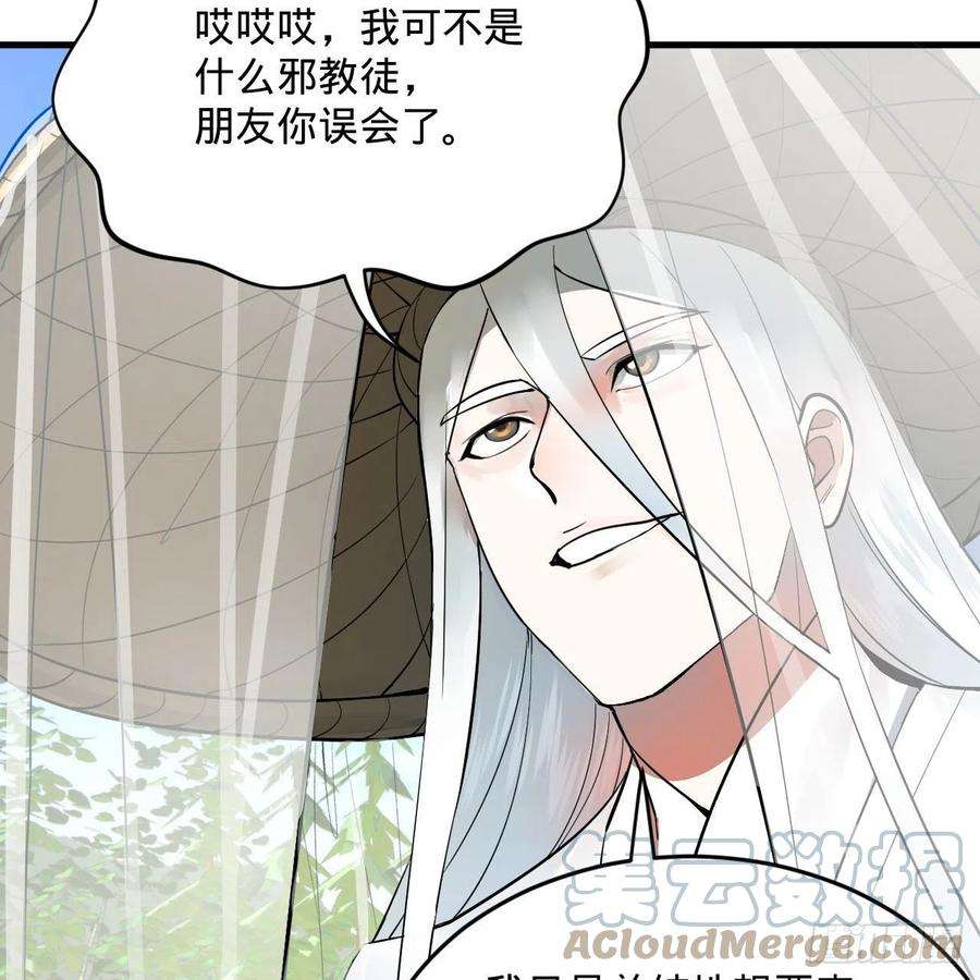 炼气练了三千年272话 传播信仰