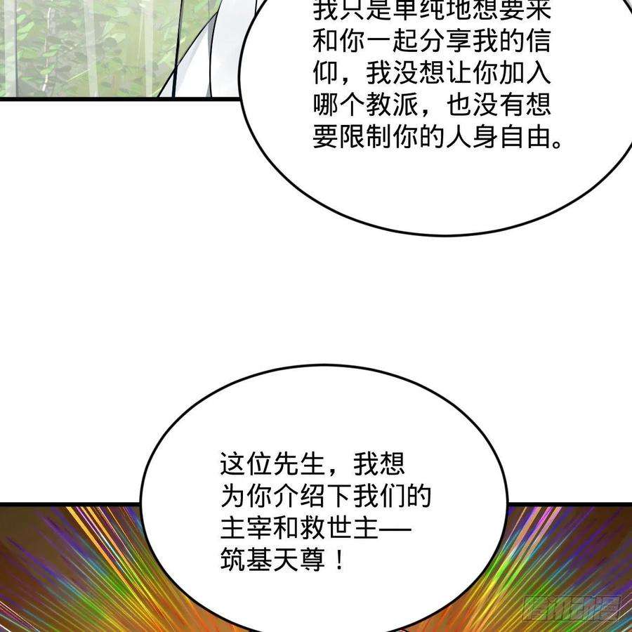 炼气练了三千年272话 传播信仰