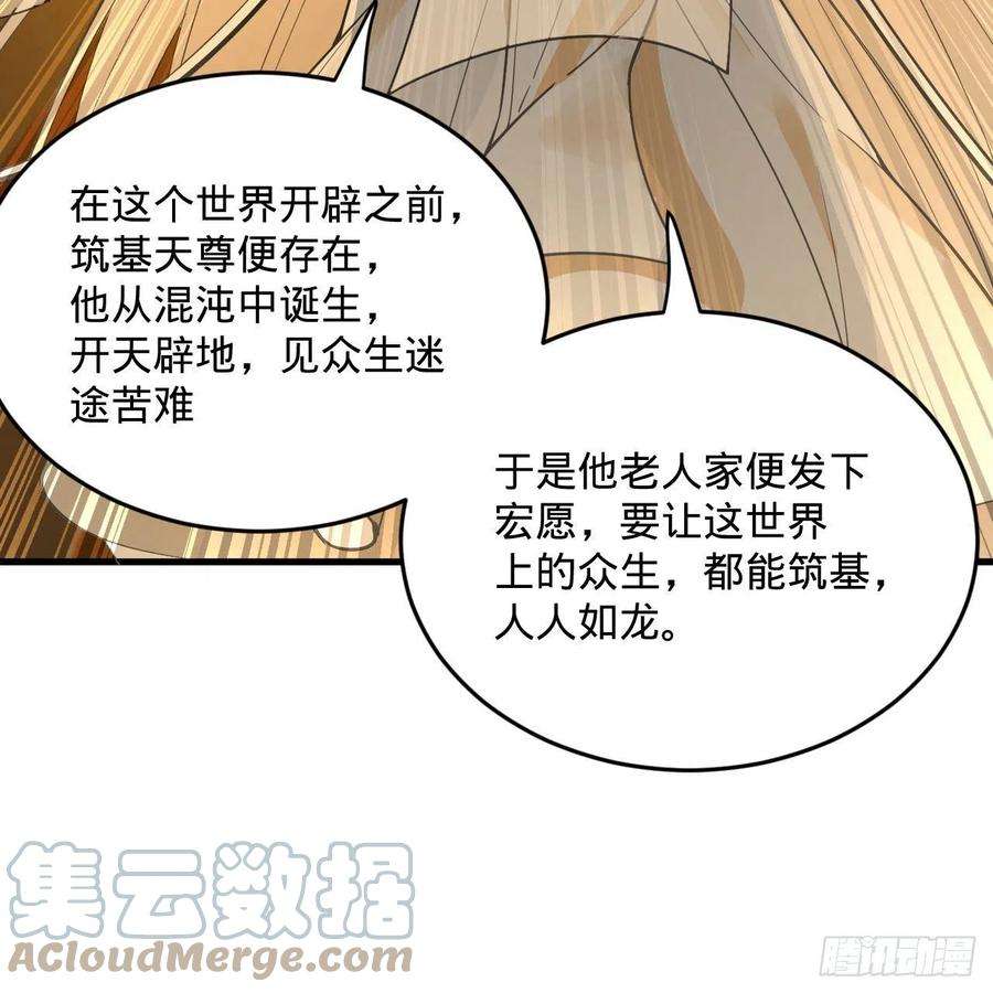 炼气练了三千年272话 传播信仰