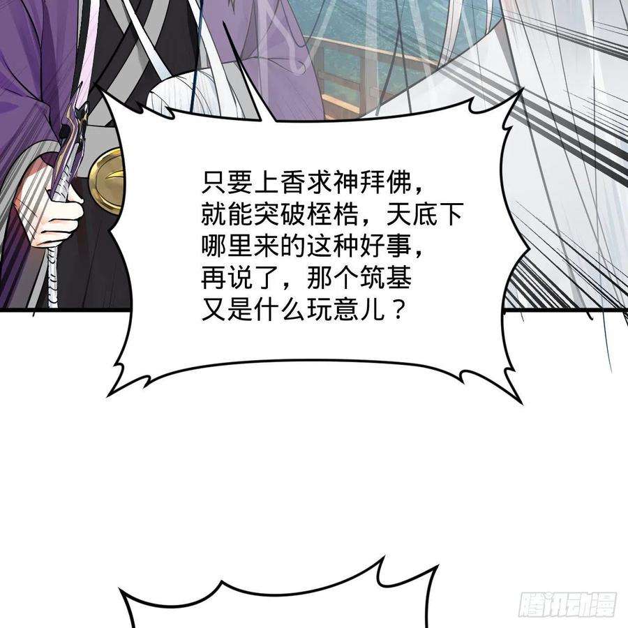 炼气练了三千年272话 传播信仰