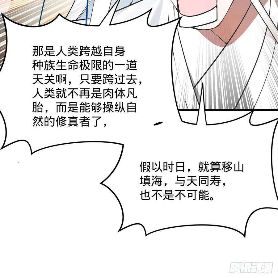 炼气练了三千年272话 传播信仰