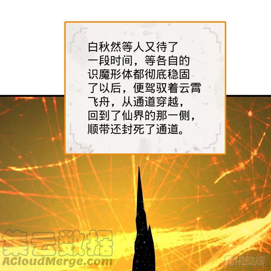 炼气练了三千年272话 传播信仰