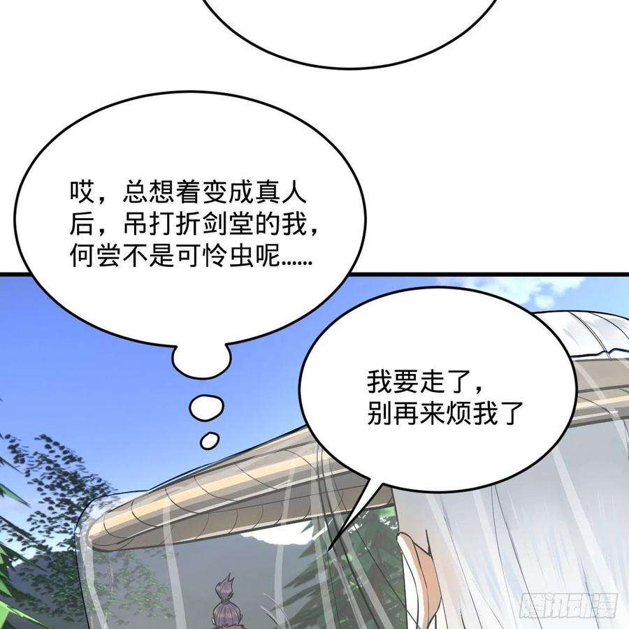 炼气练了三千年272话 传播信仰
