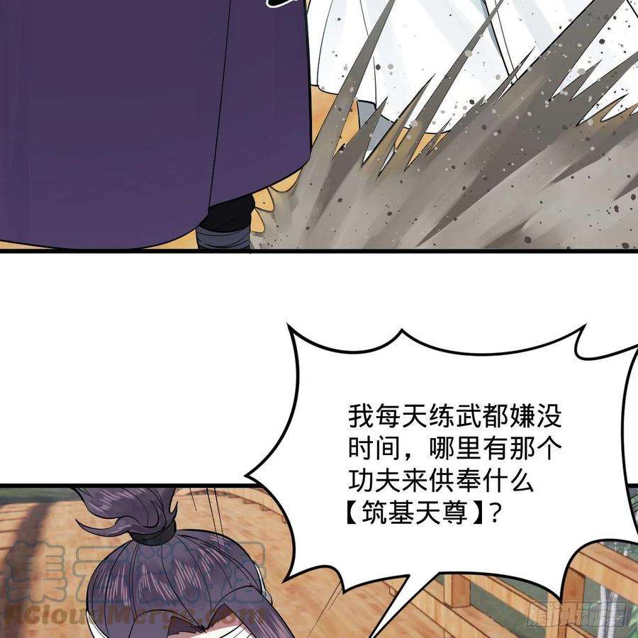 炼气练了三千年272话 传播信仰