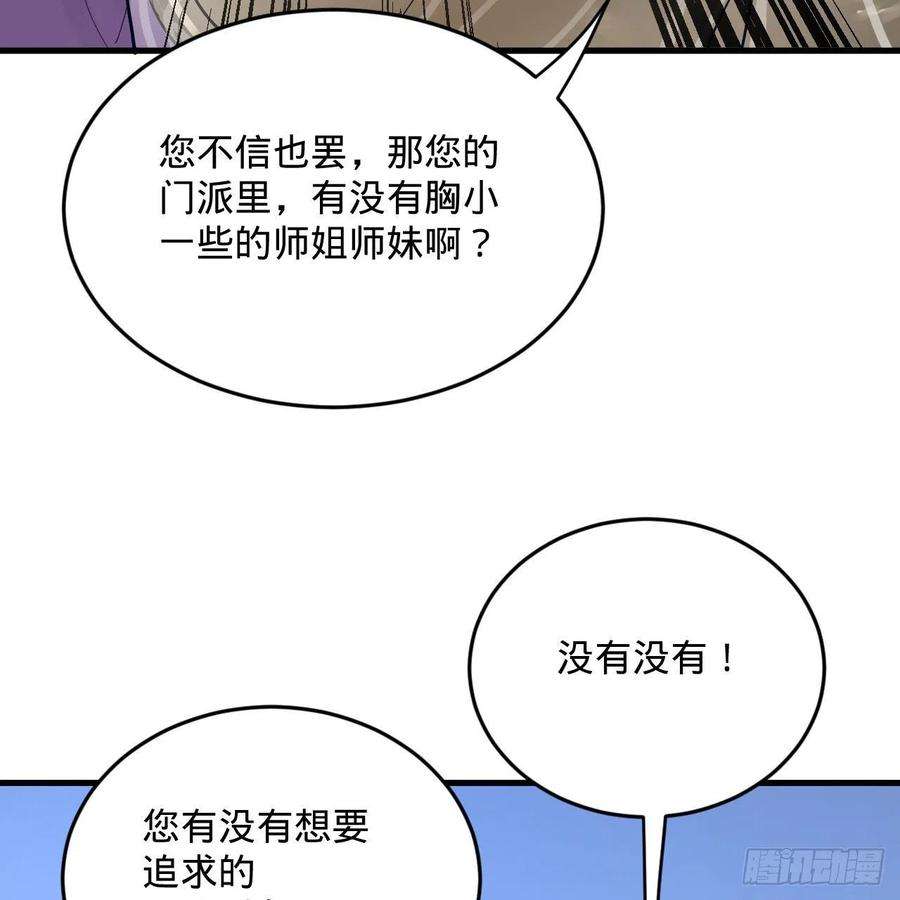 炼气练了三千年272话 传播信仰
