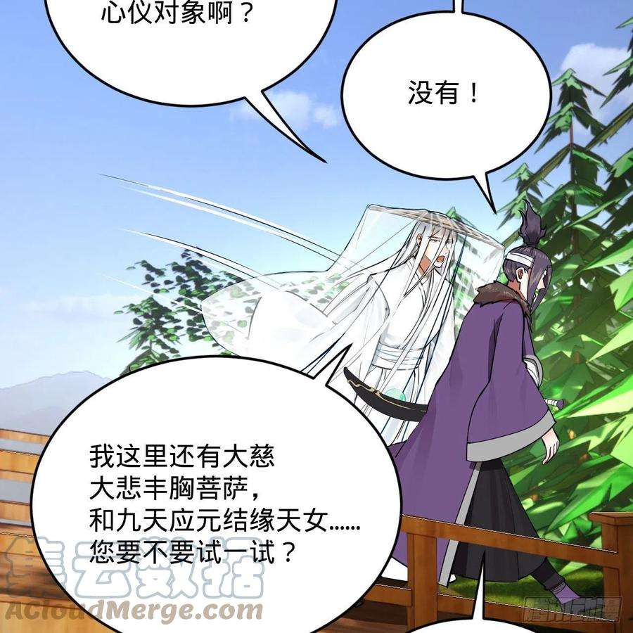 炼气练了三千年272话 传播信仰