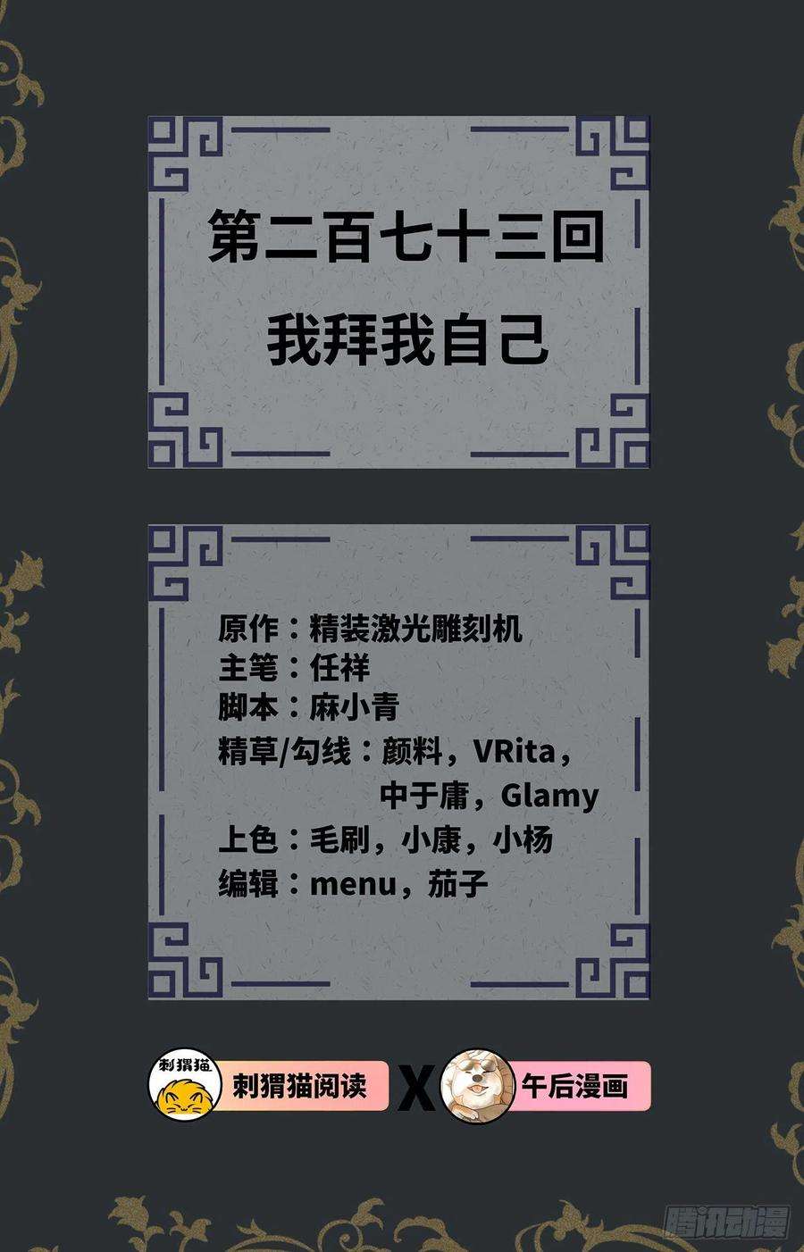 炼气练了三千年273话 我拜我自己