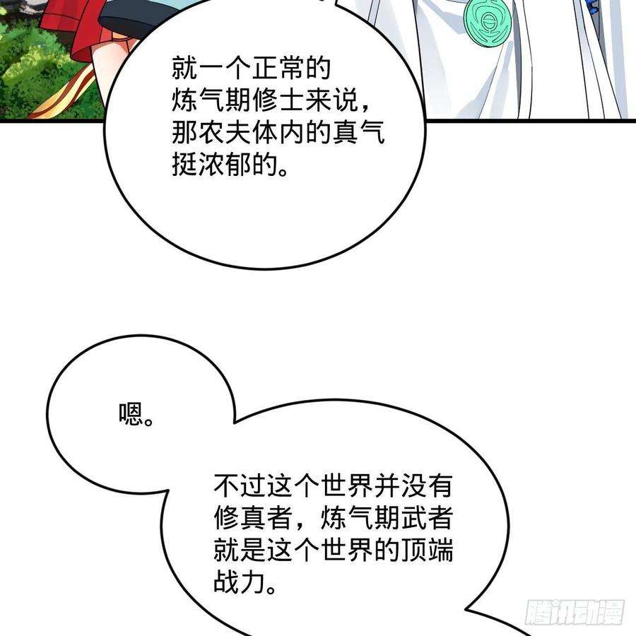 炼气练了三千年273话 我拜我自己
