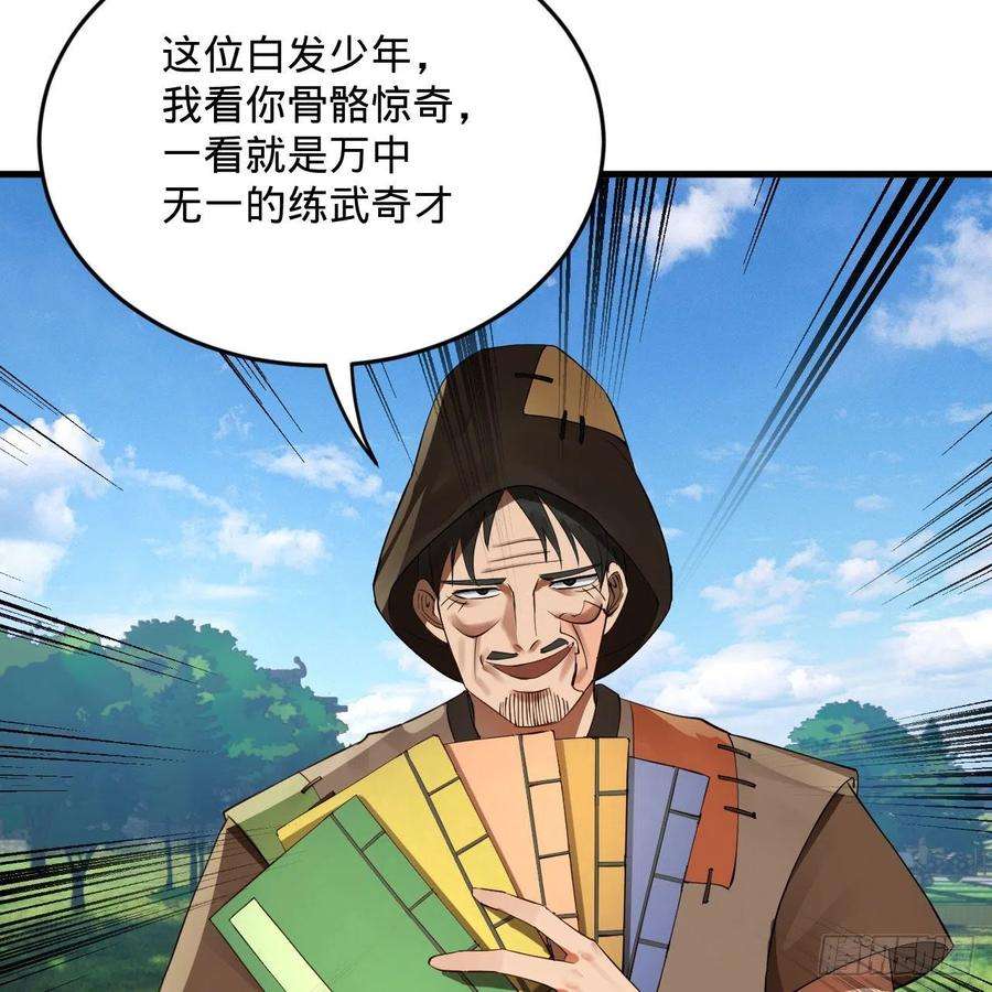 炼气练了三千年273话 我拜我自己
