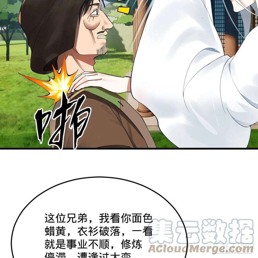 炼气练了三千年273话 我拜我自己