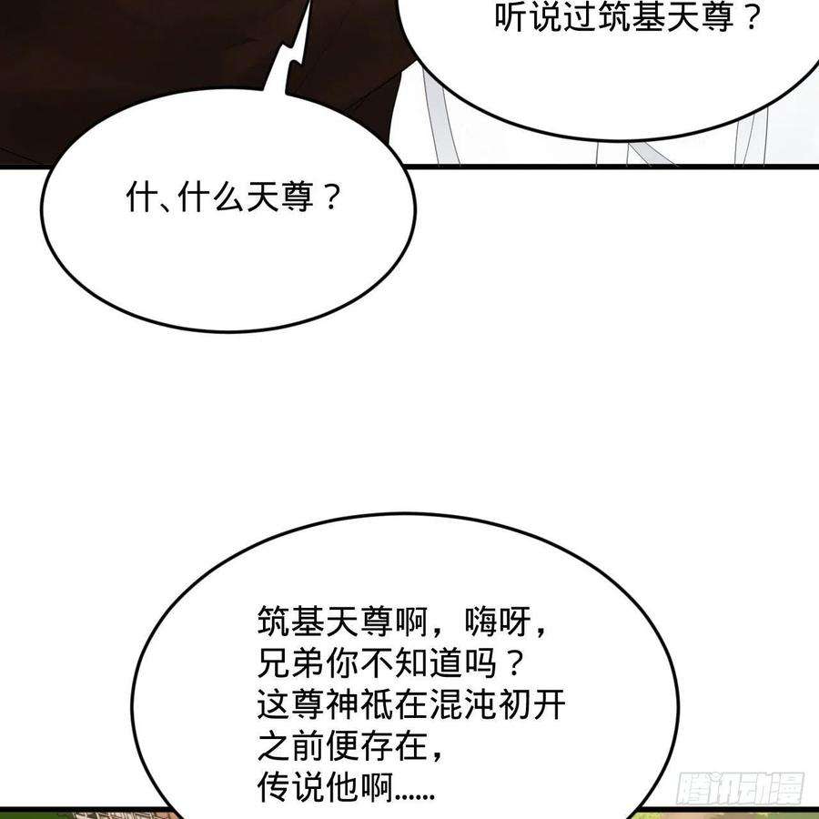 炼气练了三千年273话 我拜我自己