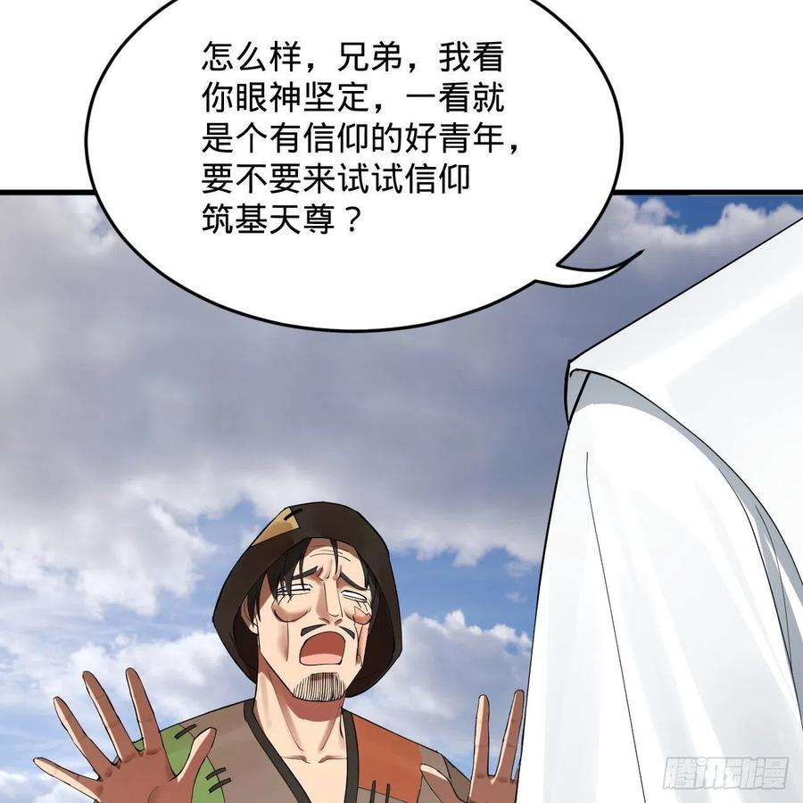 炼气练了三千年273话 我拜我自己