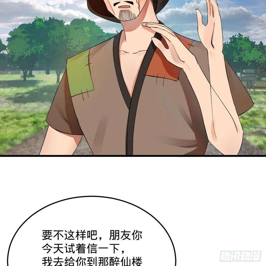 炼气练了三千年273话 我拜我自己