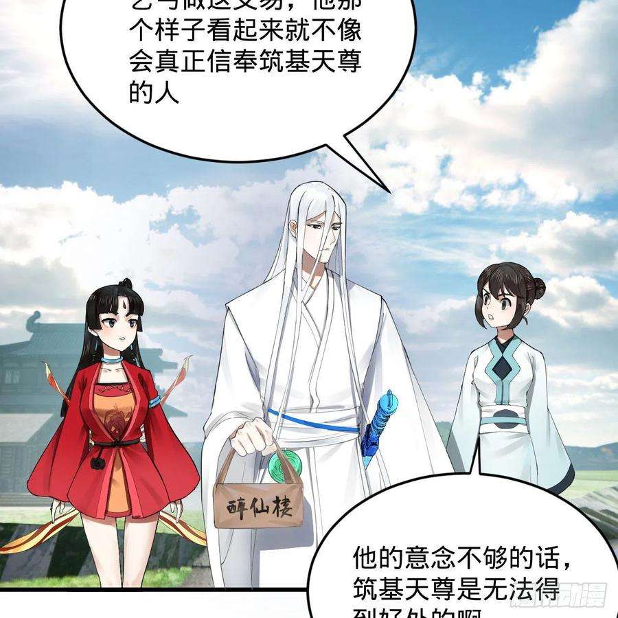 炼气练了三千年273话 我拜我自己