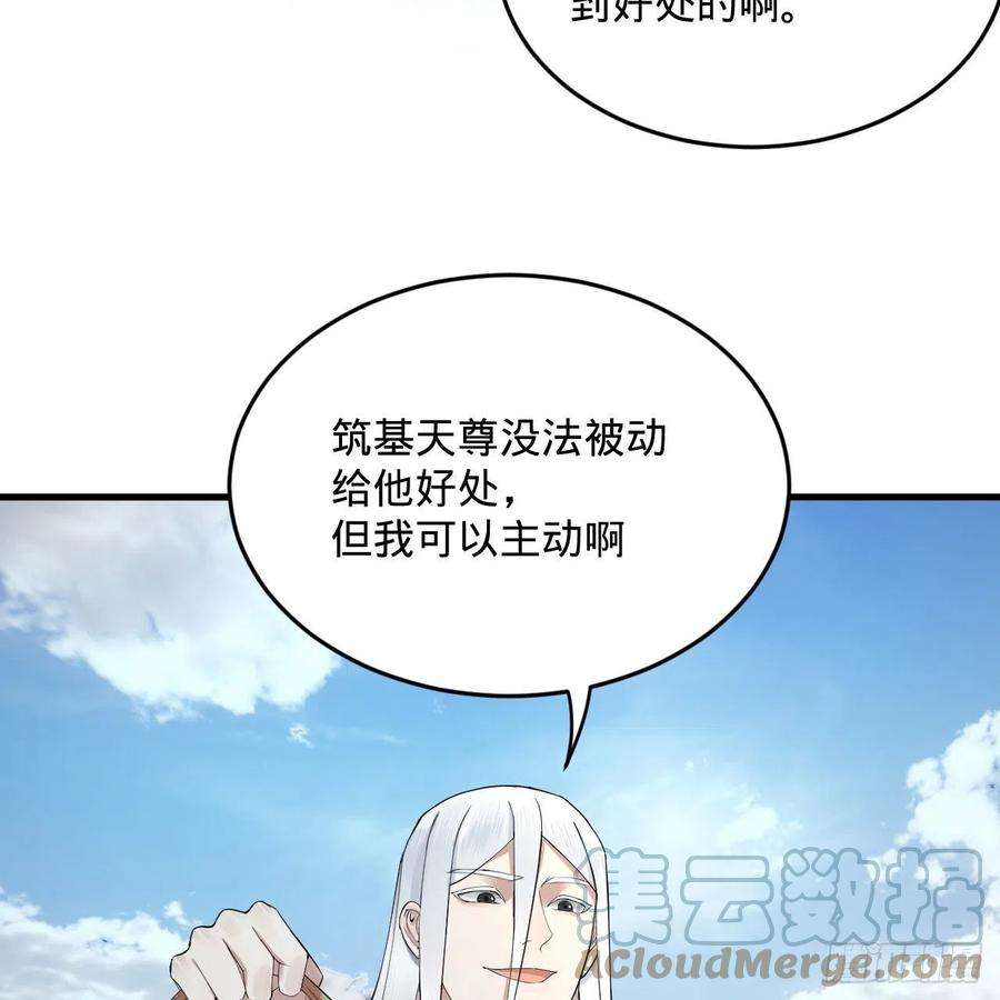 炼气练了三千年273话 我拜我自己