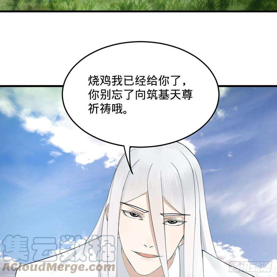 炼气练了三千年273话 我拜我自己