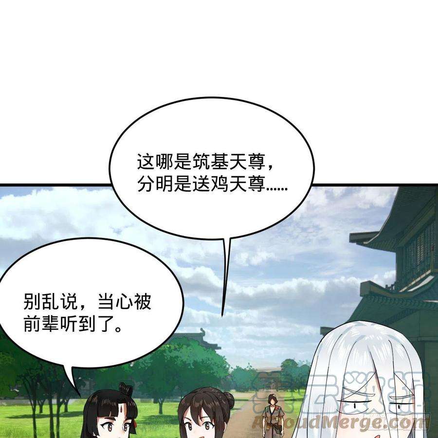 炼气练了三千年273话 我拜我自己