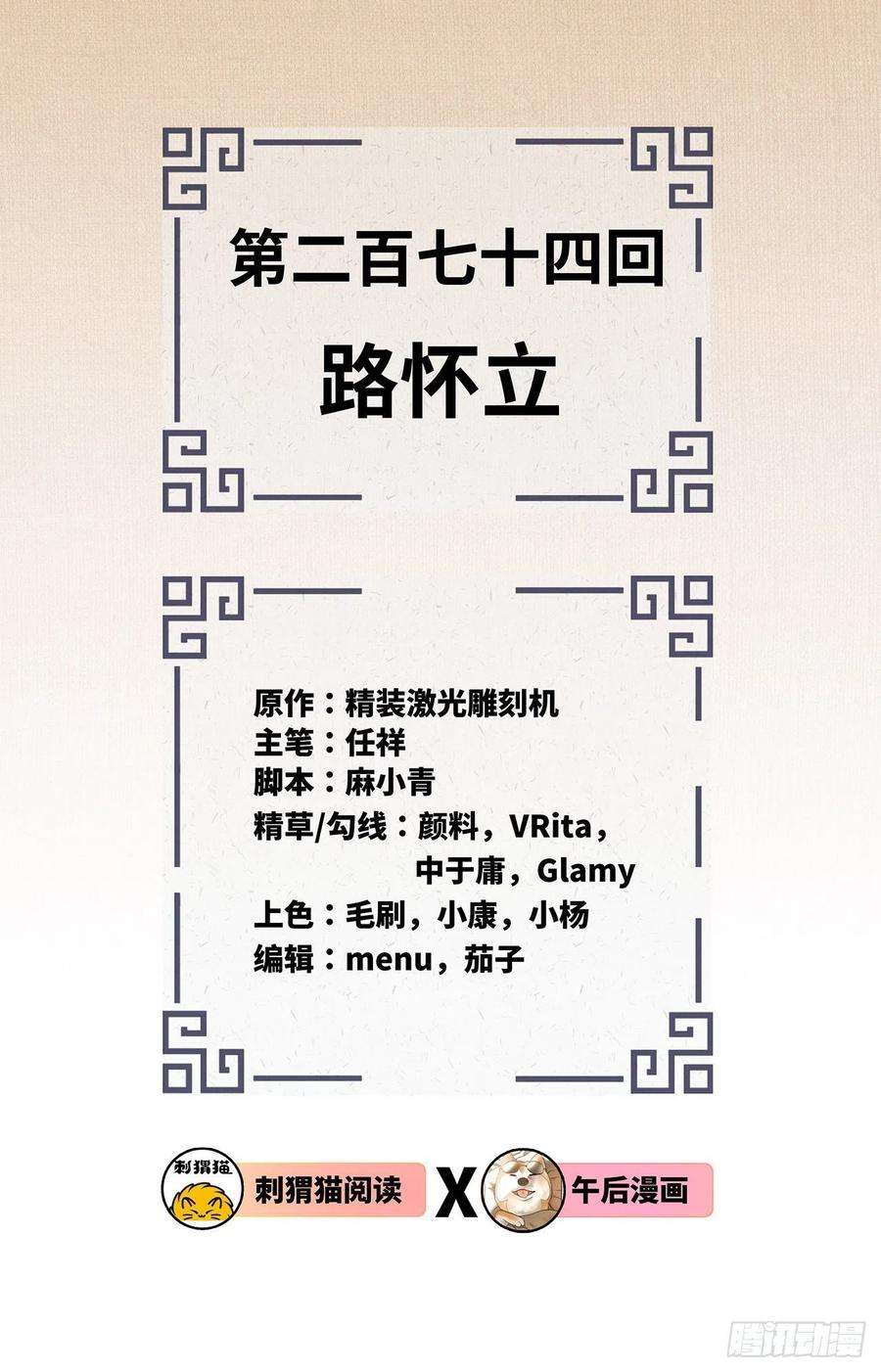 炼气练了三千年274话 路怀立