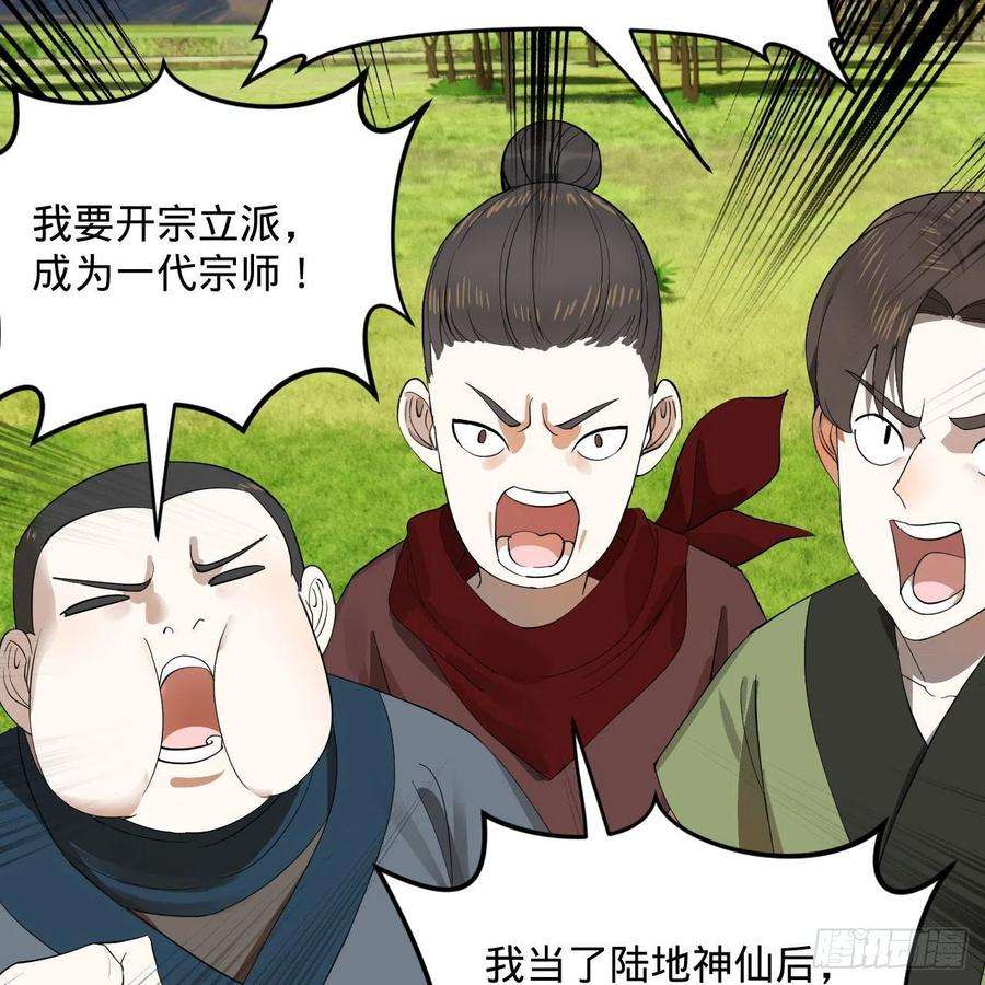 炼气练了三千年274话 路怀立