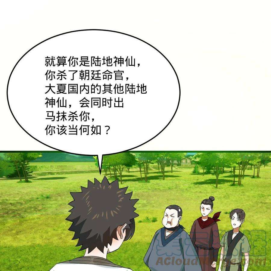 炼气练了三千年274话 路怀立