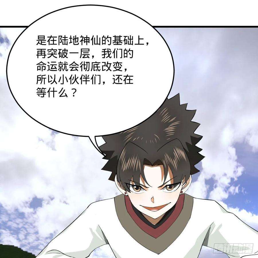 炼气练了三千年274话 路怀立