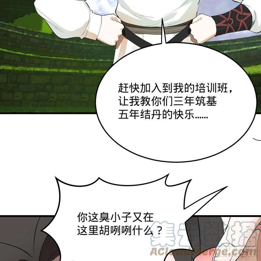 炼气练了三千年274话 路怀立