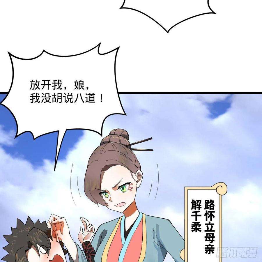 炼气练了三千年274话 路怀立