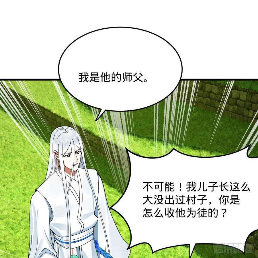 炼气练了三千年274话 路怀立