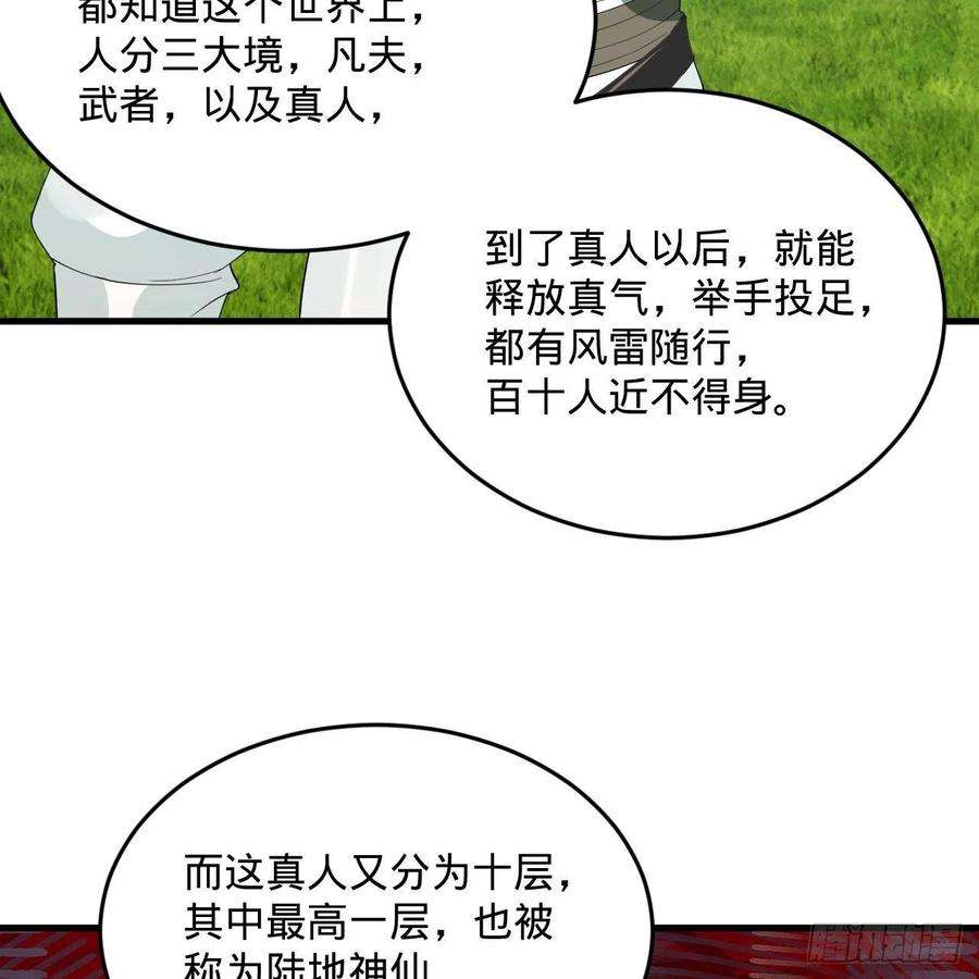 炼气练了三千年274话 路怀立