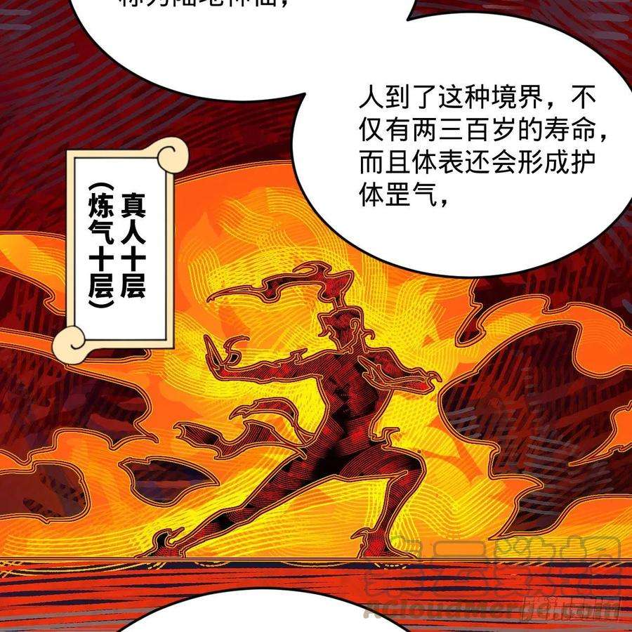 炼气练了三千年274话 路怀立