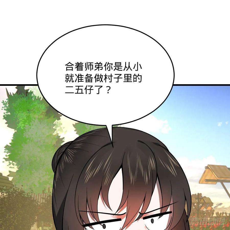 炼气练了三千年274话 路怀立