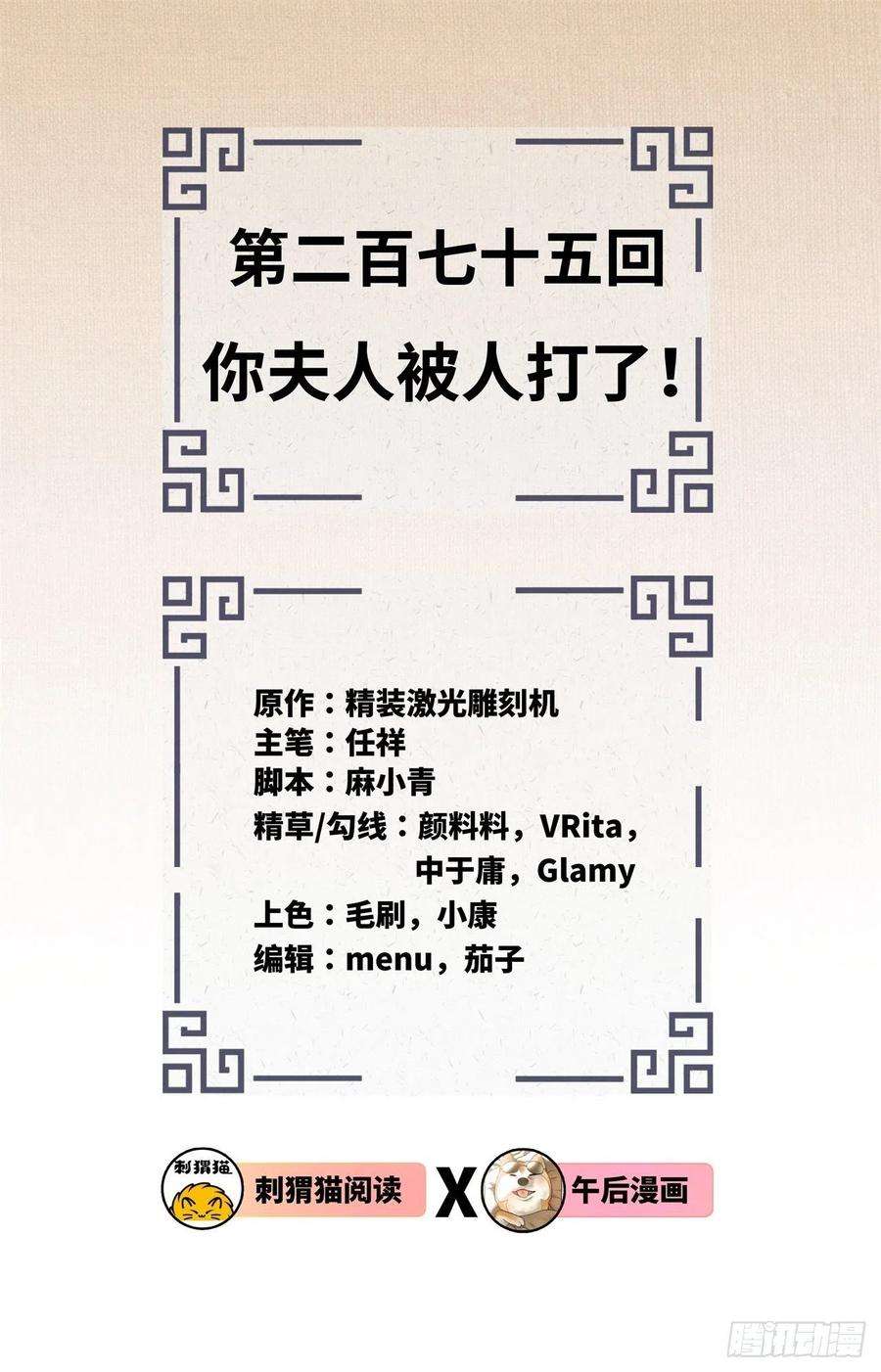 炼气练了三千年275话 你夫人被人打了！