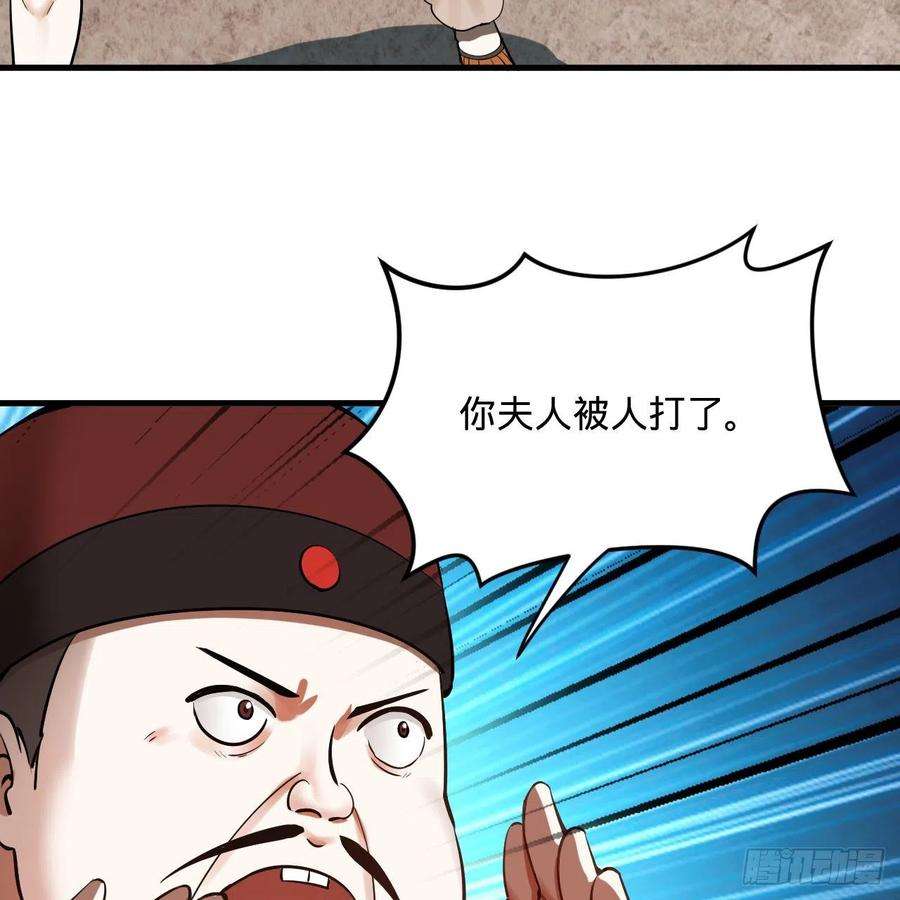 炼气练了三千年275话 你夫人被人打了！