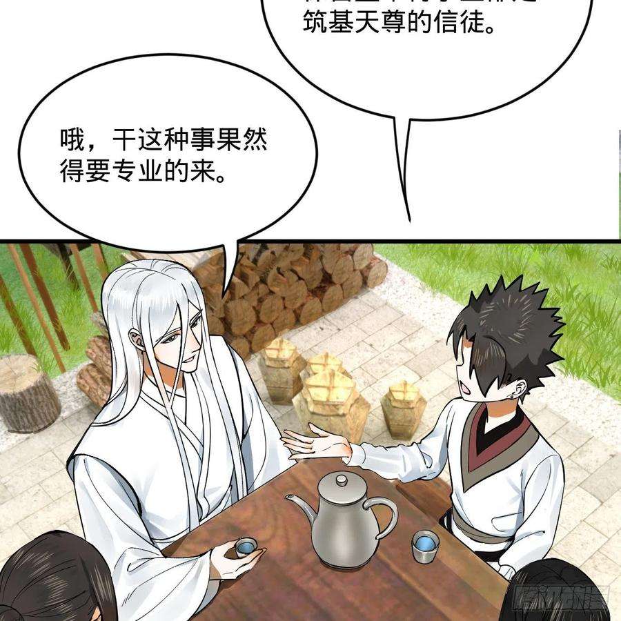 炼气练了三千年275话 你夫人被人打了！