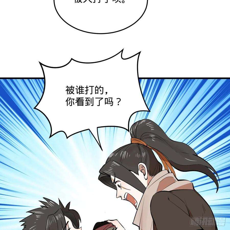 炼气练了三千年275话 你夫人被人打了！