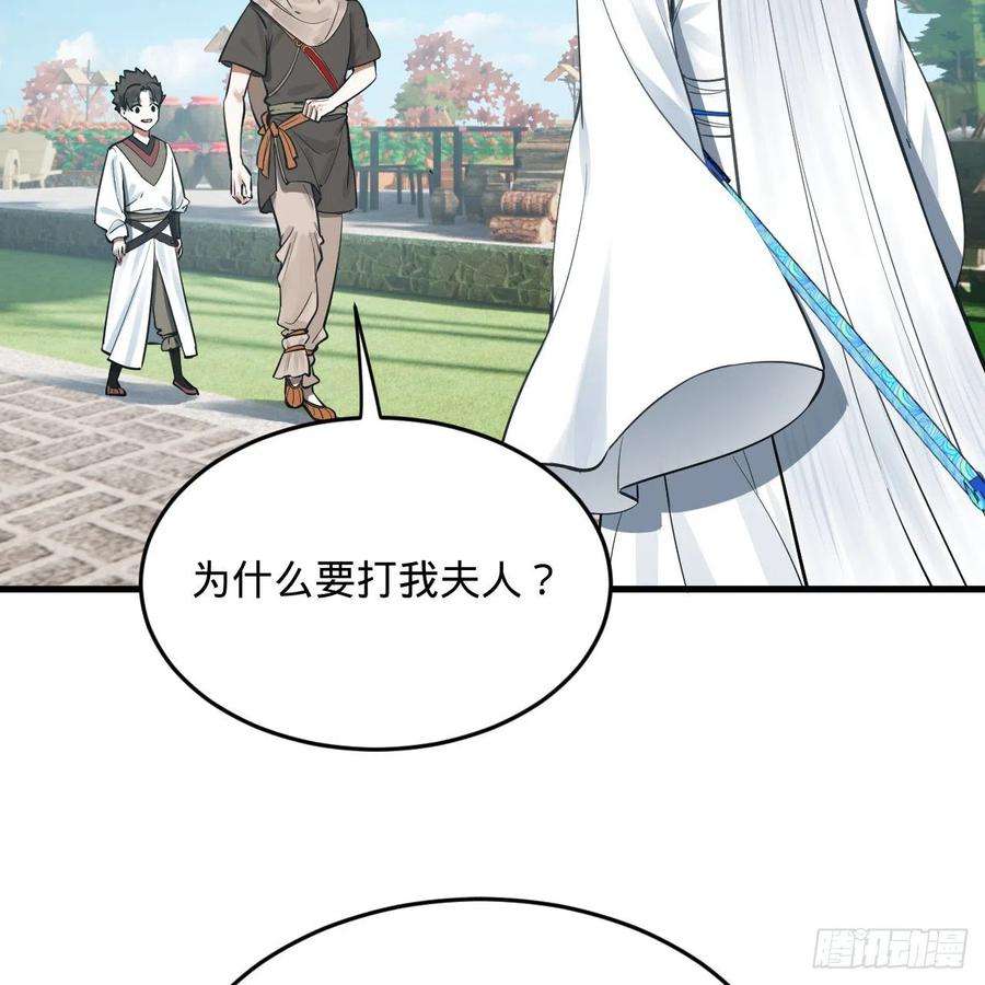 炼气练了三千年275话 你夫人被人打了！